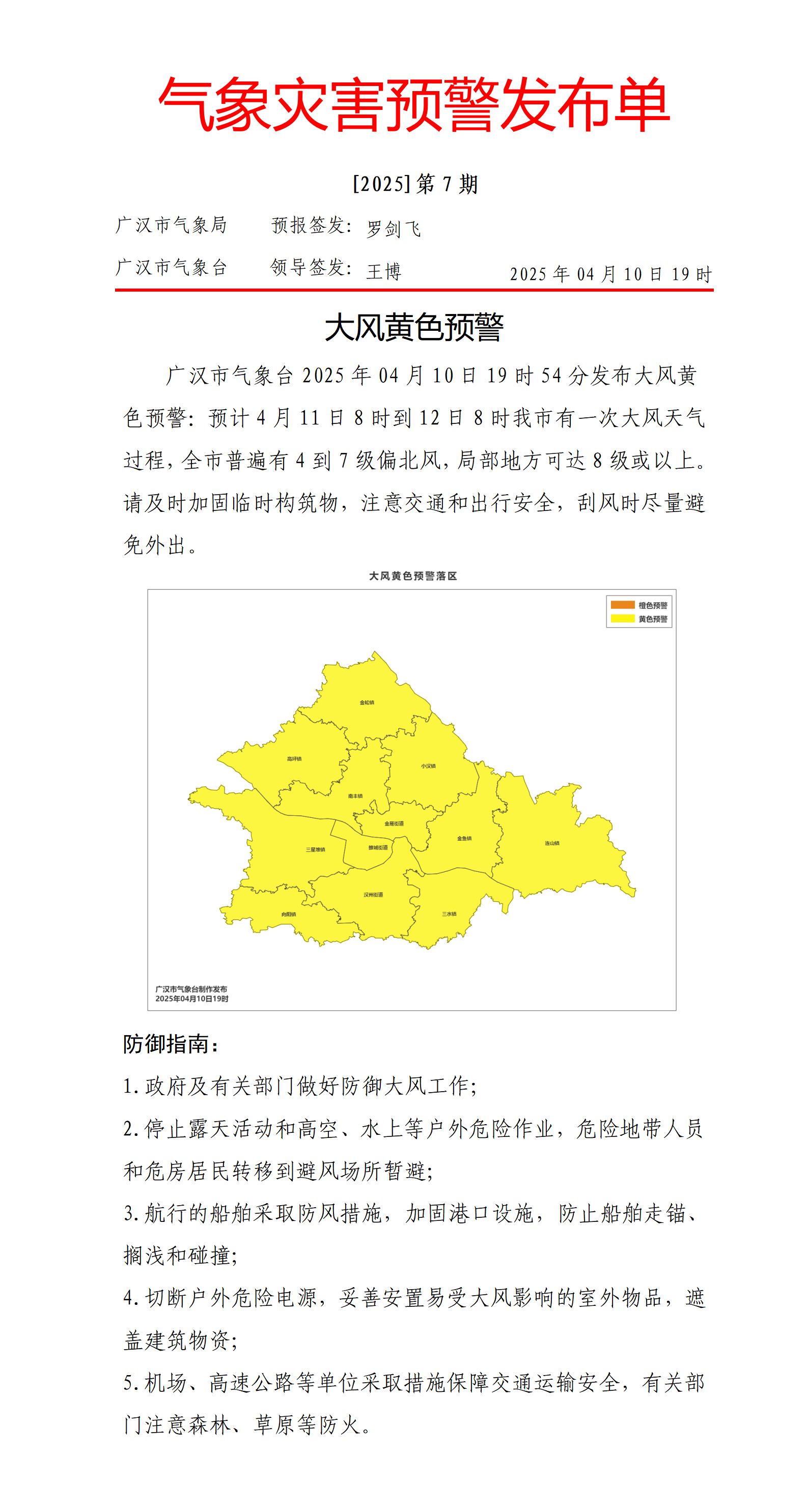 第7号大风黄色预警_01.png